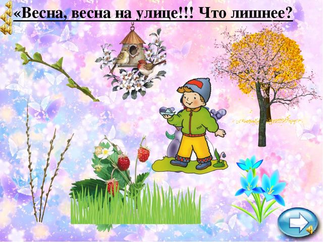Презентация к интегрированному занятию "Что такое весна"