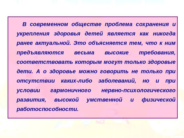 Презентация для родителей "Здоровье формирующие технологии в ДОУ"