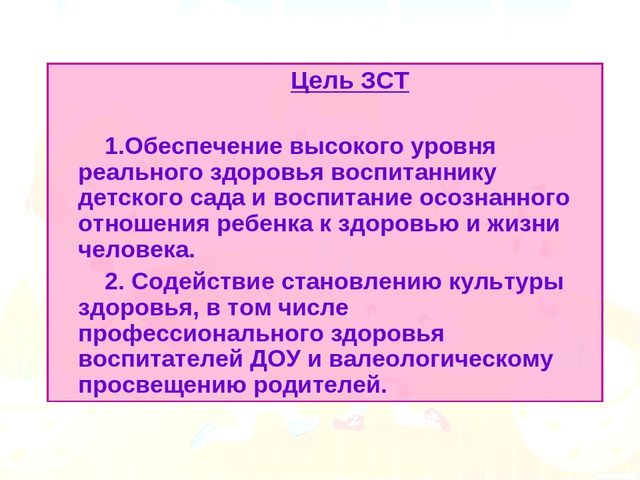 Презентация для родителей "Здоровье формирующие технологии в ДОУ"