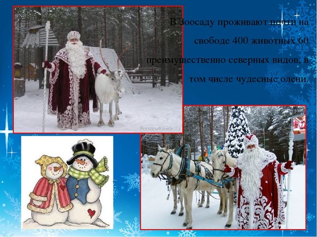 Презентация для детей старшего дошкольного возраста "Вотчина деда Мороза"