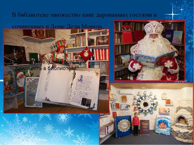 Презентация для детей старшего дошкольного возраста "Вотчина деда Мороза"