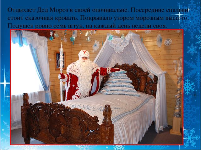 Презентация для детей старшего дошкольного возраста "Вотчина деда Мороза"