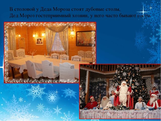 Презентация для детей старшего дошкольного возраста "Вотчина деда Мороза"