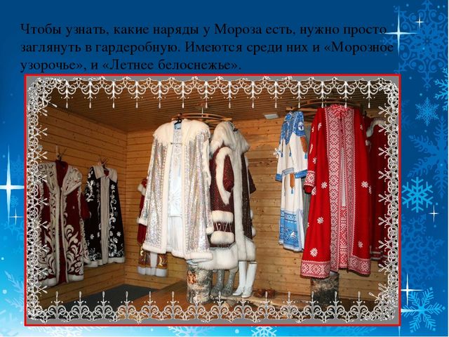 Презентация для детей старшего дошкольного возраста "Вотчина деда Мороза"