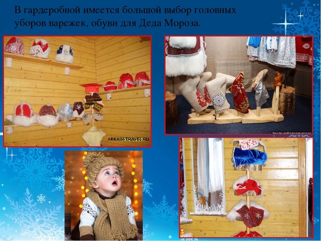 Презентация для детей старшего дошкольного возраста "Вотчина деда Мороза"
