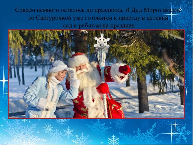 Презентация для детей старшего дошкольного возраста "Вотчина деда Мороза"