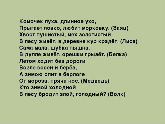 Презентация на тему: "Дикие животные наших лесов"