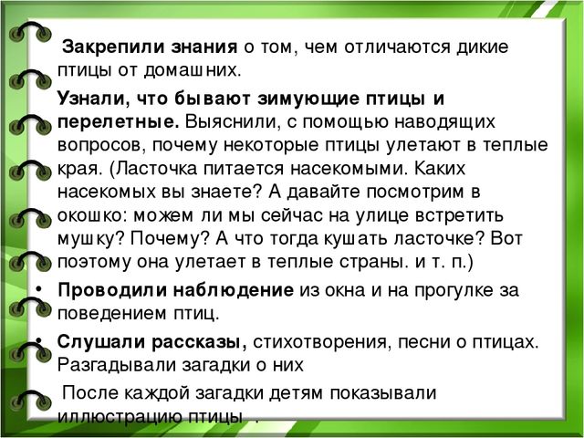 Презентация к проекту "Здравствуйте птицы" младшая разновозрастная группа