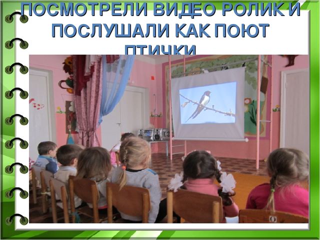 Презентация к проекту "Здравствуйте птицы" младшая разновозрастная группа