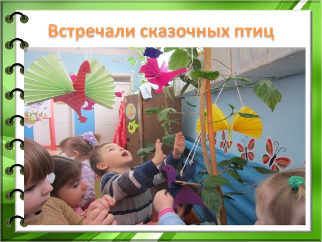 Презентация к проекту "Здравствуйте птицы" младшая разновозрастная группа