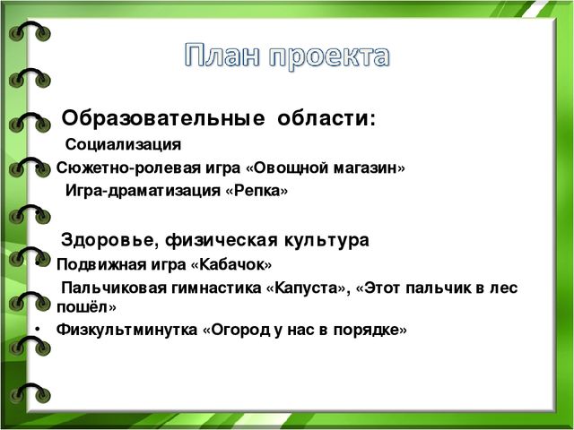 Презентация к проекту "Есть у нас огород" младшая разновозрастная группа