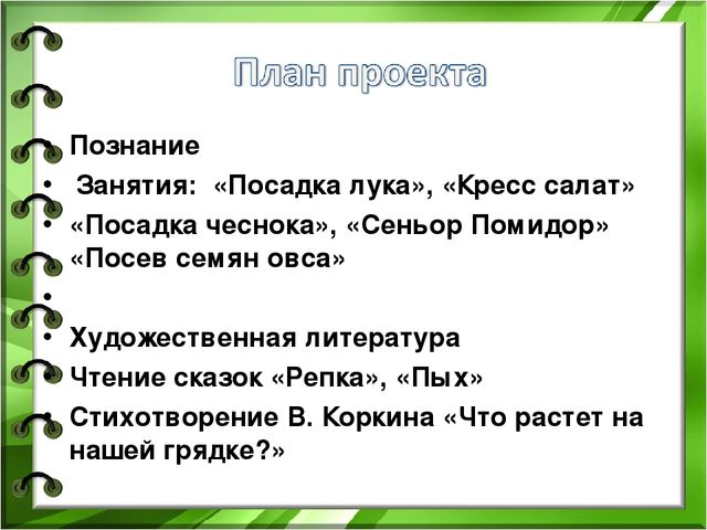 Презентация к проекту "Есть у нас огород" младшая разновозрастная группа