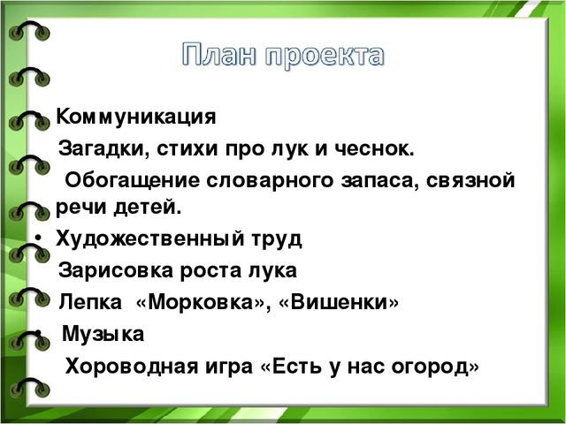 Презентация к проекту "Есть у нас огород" младшая разновозрастная группа