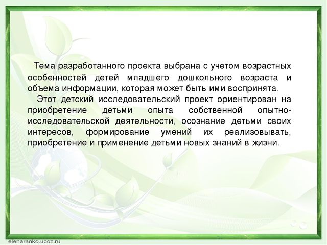 Презентация проекта "Зеленый лучок".