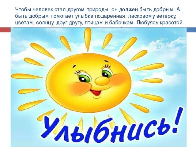 Презентация по экологическому воспитанию "Друзья природы"