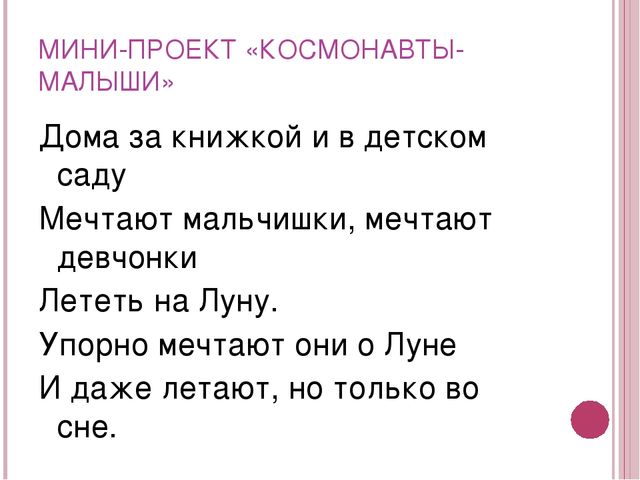 Презентация к проекту "Космонавты малыши" младшая разновозрастная группа