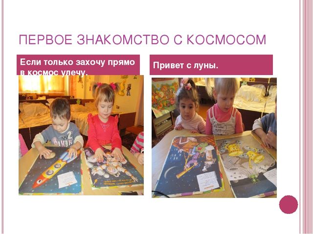 Презентация к проекту "Космонавты малыши" младшая разновозрастная группа