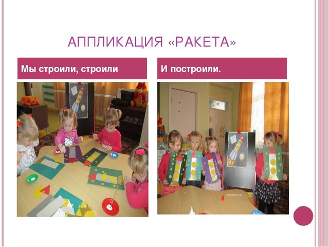 Презентация к проекту "Космонавты малыши" младшая разновозрастная группа