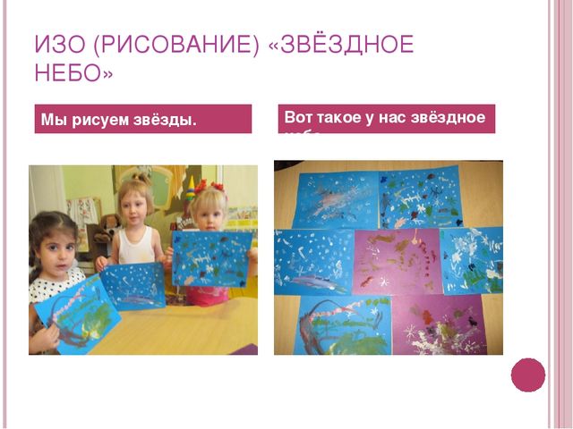 Презентация к проекту "Космонавты малыши" младшая разновозрастная группа