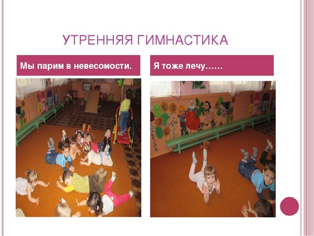 Презентация к проекту "Космонавты малыши" младшая разновозрастная группа