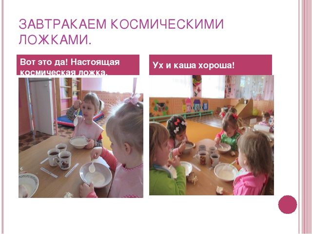 Презентация к проекту "Космонавты малыши" младшая разновозрастная группа