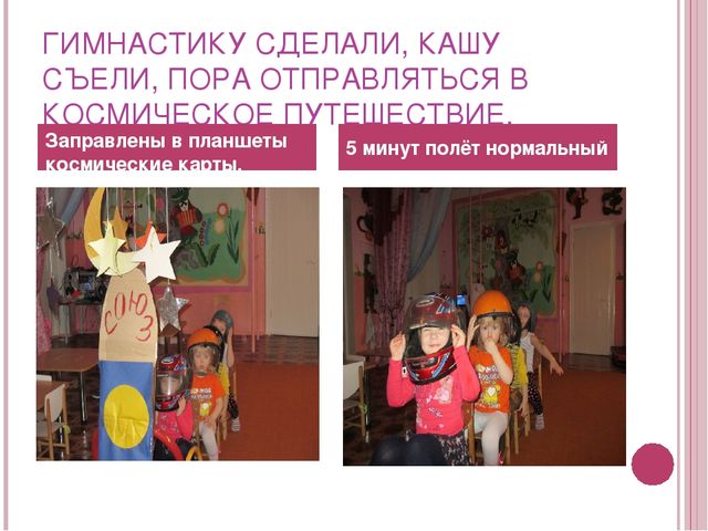 Презентация к проекту "Космонавты малыши" младшая разновозрастная группа