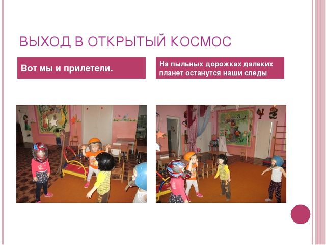 Презентация к проекту "Космонавты малыши" младшая разновозрастная группа