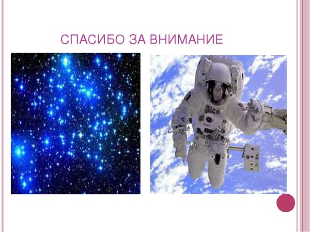Презентация к проекту "Космонавты малыши" младшая разновозрастная группа