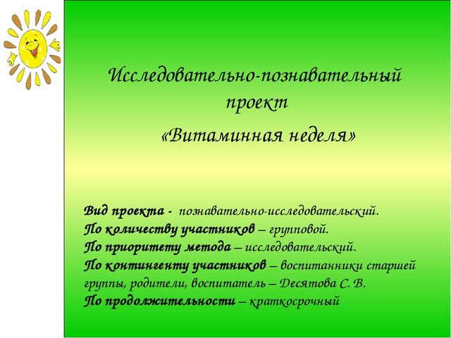 Исследовательский проект "Витаминная неделя"