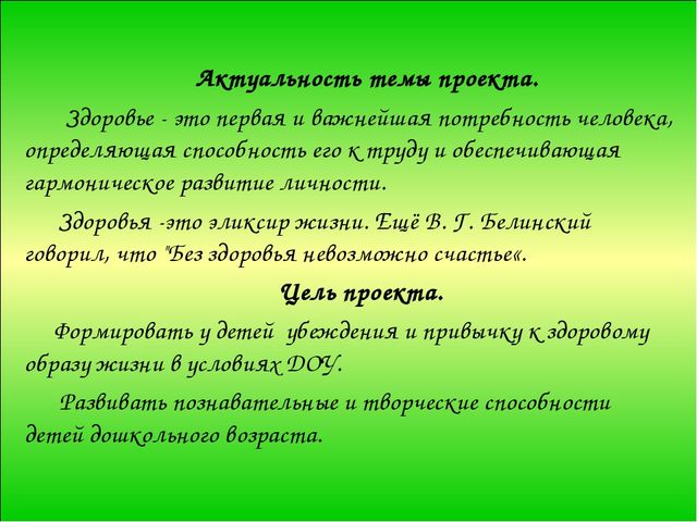 Исследовательский проект "Витаминная неделя"