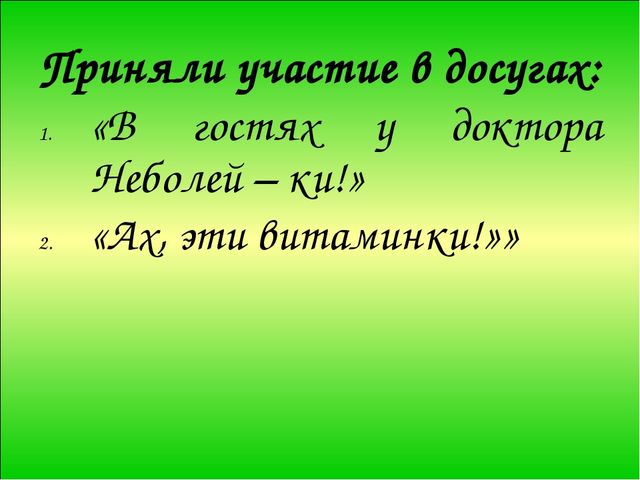 Исследовательский проект "Витаминная неделя"