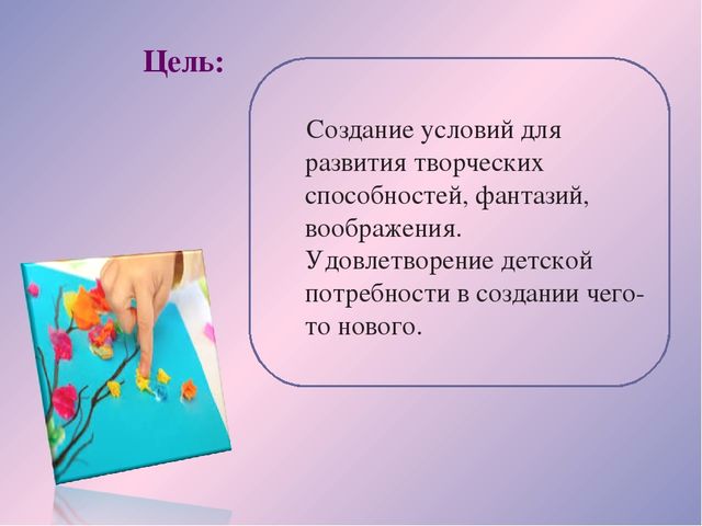 «Формирование творческой личности детей дошкольного возраста посредством аппликации»