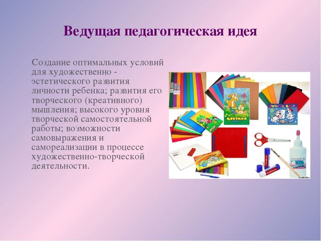 «Формирование творческой личности детей дошкольного возраста посредством аппликации»