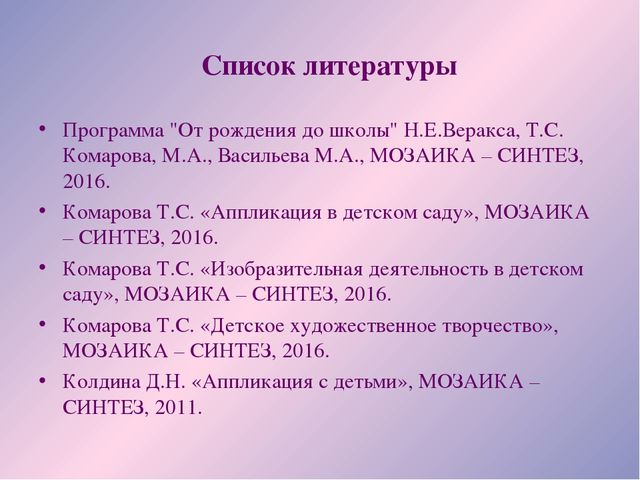 «Формирование творческой личности детей дошкольного возраста посредством аппликации»
