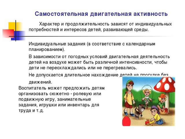 Презентация на тему: "Организация и методика проведения прогулок в детском саду"