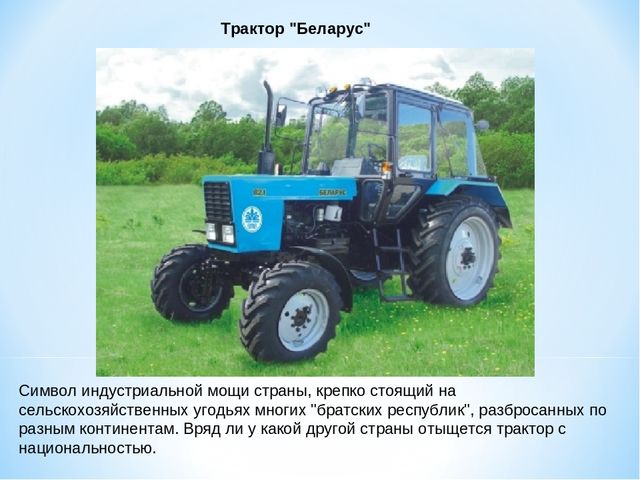Презентация "10 символов Беларуси"