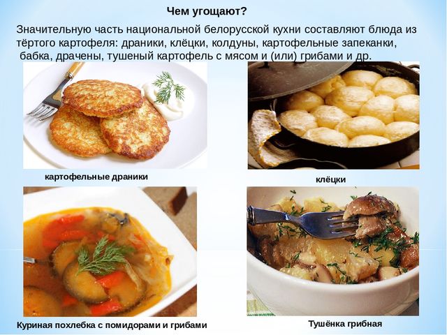 Проект белорусская национальная кухня