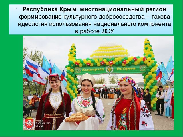 Презентация "Национальный компонент в работе детского сада"