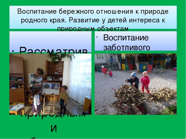 Презентация "Национальный компонент в работе детского сада"