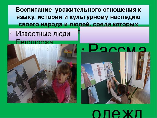 Презентация "Национальный компонент в работе детского сада"