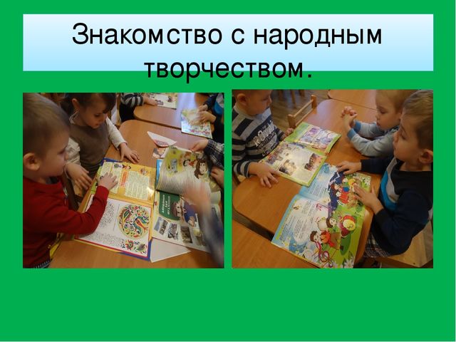 Презентация "Национальный компонент в работе детского сада"