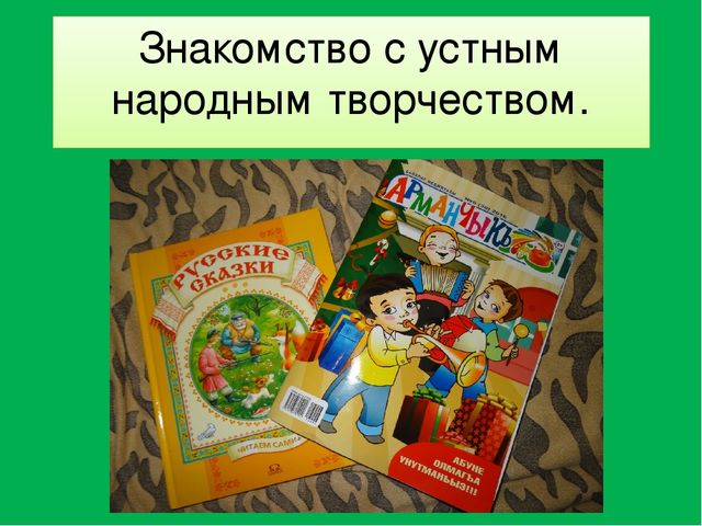 Презентация "Национальный компонент в работе детского сада"