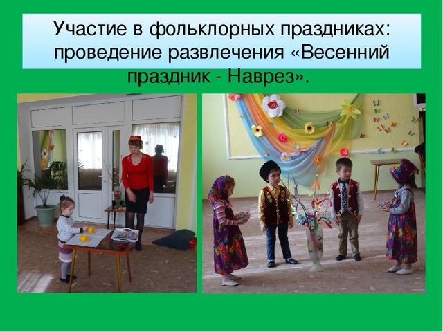 Презентация "Национальный компонент в работе детского сада"