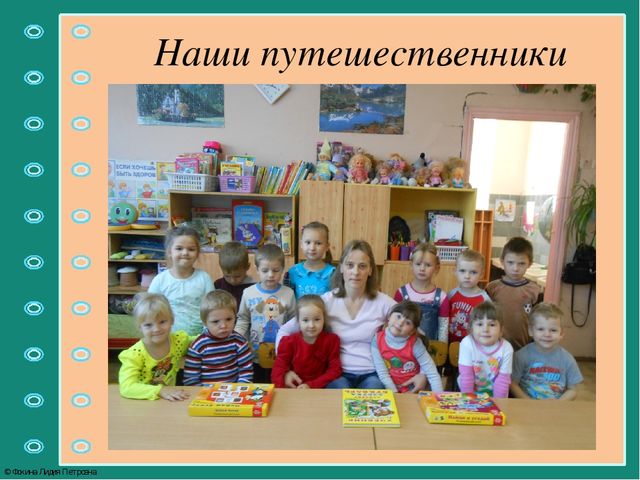 Презентация "Путешествие в страну знаний"