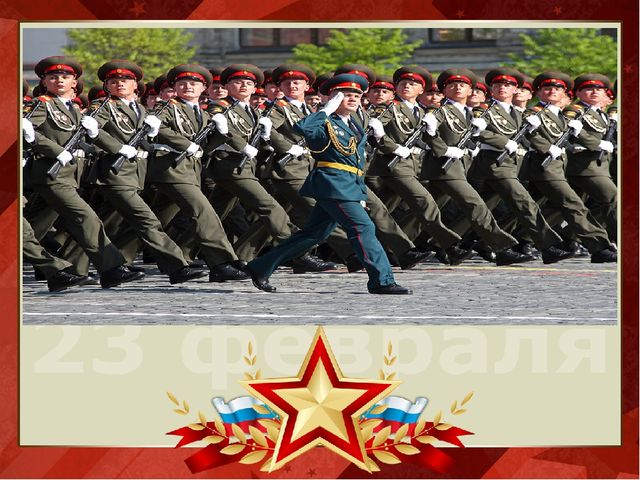 Презентация на тему "День защитника Отечества"