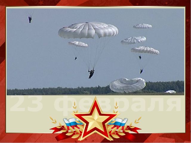 Презентация на тему "День защитника Отечества"