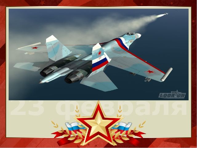 Презентация на тему "День защитника Отечества"