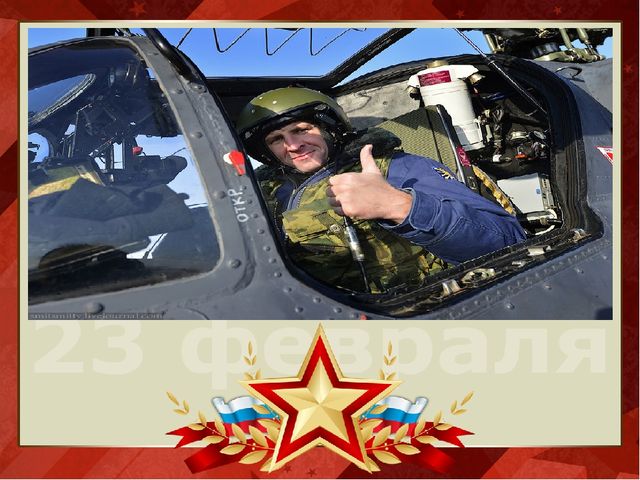 Презентация на тему "День защитника Отечества"