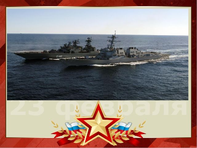 Презентация на тему "День защитника Отечества"