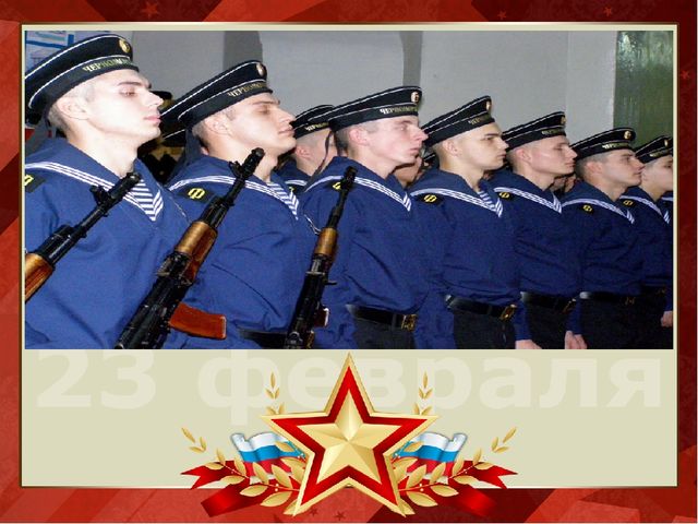 Презентация на тему "День защитника Отечества"